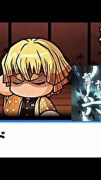 【立ち絵で再現】我妻善逸(あがつま ぜんいつ) 雷の呼吸 壱ノ型 霹靂一閃(へきれきいっせん)・六連 立ち絵で再現するコンマイ パワプロアプリイベント 鬼滅の刃コラボ