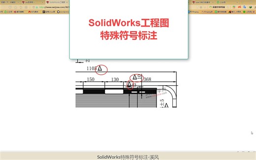 SolidWorks工程图特殊符号标注方法