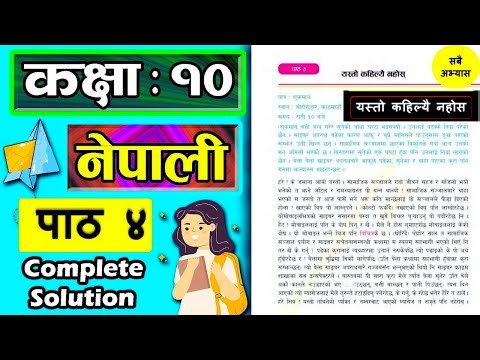 Class 10 Nepali Chapter 4 Yesto Kahilai Nahos Exercise यस्तो कहिल्यै नहोस् को सम्पुर्ण अभ्यास 2082