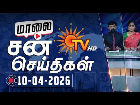Sun Seithigal | சன் மாலை செய்திகள் | 10-04-2026 | Evening News | Sun News