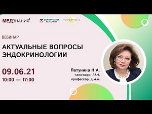 Актуальные вопросы эндокринологии