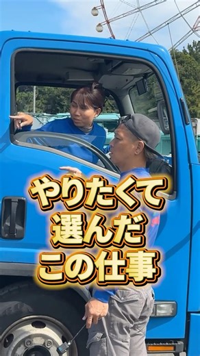 【女性ドライバー】地球のためにできる仕事って？🌏✨