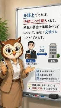 🦉 【フクロウさんの20時解説】退職代行は違法？実は、そうとは言い切れません