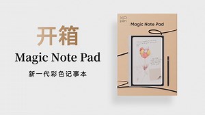 开箱新品Magic Note Pad🎁一探究竟！