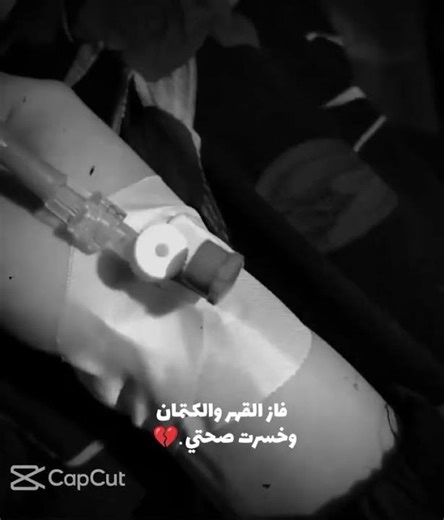 لقد خسرت صحتي 💔😔
