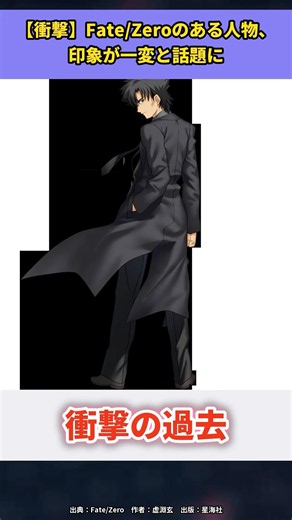 【衝撃】Fate_Zeroのある人物、印象が一変と話題に