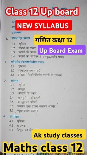 Class 12th Math New Syllabus 2024-25 || Bord Exam 2025।।boardexam2025| class 12th maths#class12exam