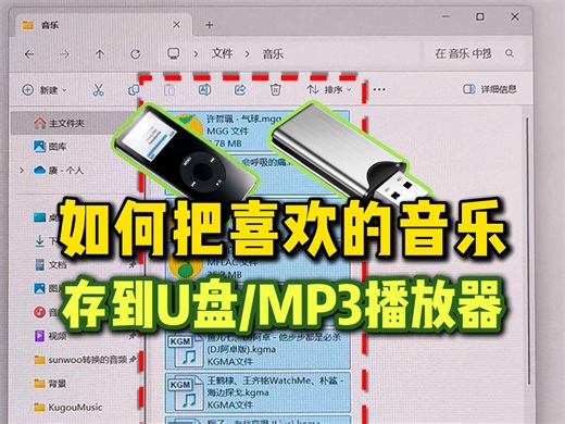 音乐格式转换超简单