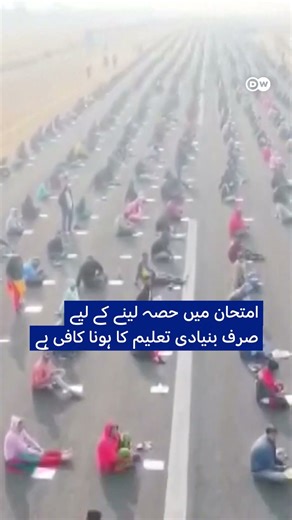 بھارت میں رن وے پر سرکاری امتحان | DW Urdu | Thousands Take Test on Airport Runway