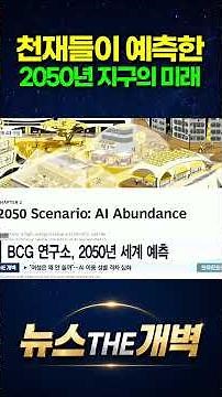 Workweeks Down to 1,600 Hours?! 4 Chilling Future Scenarios for Earth in 2050 Predicted by the Wo...