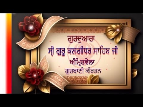 05-March-26 I Amritvele Gurbani Shabad Kirtan I Waheguru Ji 🙏🌹🙏