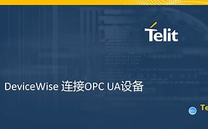 06 DeviceWISE与OPC UA设备（1200PLC）通讯#工业4.0