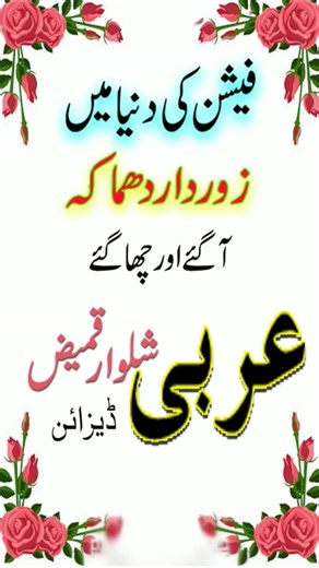 Viral and Trendy Arbi Salwar Kameez Design/New Salwar Kameez Fashion in Pakistan#shorts #viral#trend