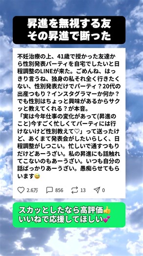 昇進を無視した友達からの性別発表パーティ招待…私の断り方が痛快すぎた #ジェンダーリビール #友達トラブル