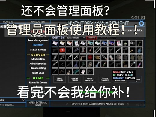 SL管理面板详细使用教程，看完你就是合格的管理员了