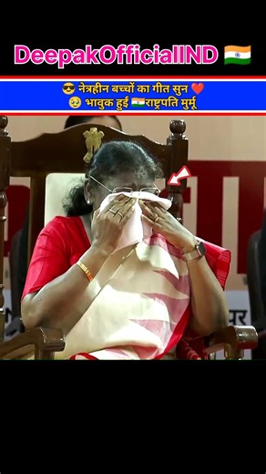 🇮🇳President Murmu gets 🥹emotional after listening to a song🎙️ by visually impaired children #shorts
