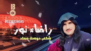 94K views · 8.2K reactions | #Da_Strgi_Jati_Di Raza Noor Wazir | IB Studio Production | Facebook