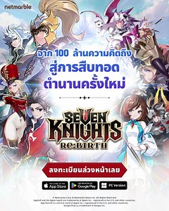 63K views | Seven Knights Re:BIRTH ลงทะเบียนล่วงหน้าได้แล้วตอนนี้ จาก...