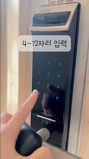 알고 보면 간단한 아파트 도어락 비번 바꾸기 방법!