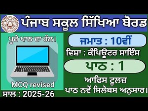 Pseb Class 10th Lesson 1 Office tools | Computer science | Session 2025-26