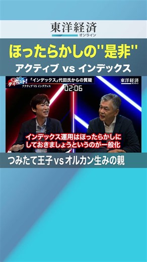 長期投資に向かないアクティブファンドとは【つみたて王子vsオルカン生みの親】