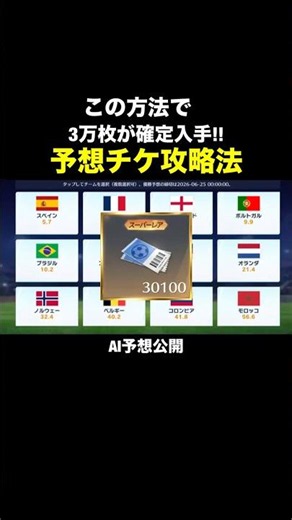 サッカー予想攻略法！勝利チームAI公開＆予想チケット3万枚簡単入手法！【荒野行動】 #荒野行動 #荒野8周年半で最大100連無料 #荒野w杯 #shorts