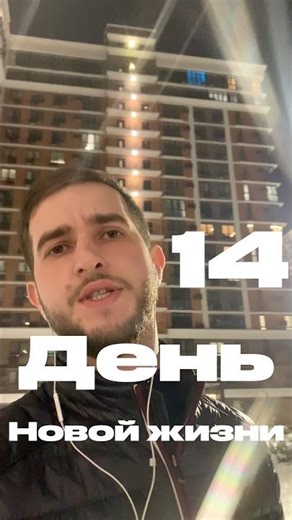 14/365 - нужно как-то пережить будни… #новаяжизнь #2026 #трудности