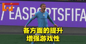 《FIFA 23》评测！重点升级让游戏变得更加出色！