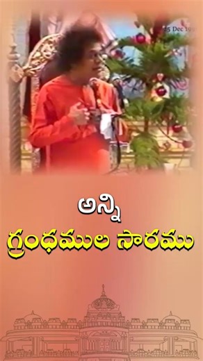ఏకత్వమే స్వామి తత్వం | Unity is the essence of Swami