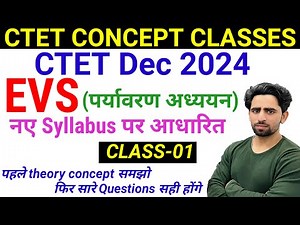 CTET EVS Class 1 | CTET Paper 1 | EVS Pedagogy | CTET Dec 2024 | Syllabus | Form Fill Up | Exam Date