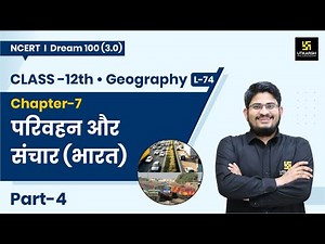 Class 12 Geography Ch 7 | परिवहन और संचार (भारत) Part-4 | L-74 | Dr. Kamlesh Sir