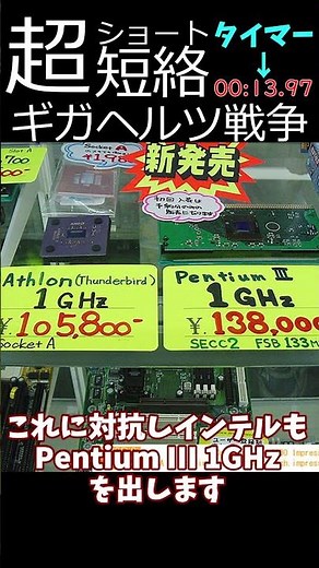 【CPU】ギガヘルツ戦争とは