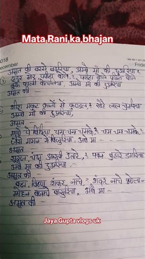 Amrit ki barse badariya#Mata ke Bhajan with lyrics#Navratri special