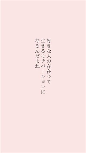 好きな人の存在の大きさ