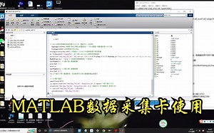 MATLAB数据采集卡使用（基于恒凯USB_daq v5.2-64）64路同步数据采集卡