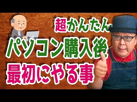 [Windows 10] Easy operation! Explaining what to do first after purchasing a computer