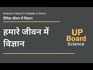 UP Board - Class 6 - Science - Chapter 1 - Science in Our Lives (दैनिक जीवन में विज्ञान)