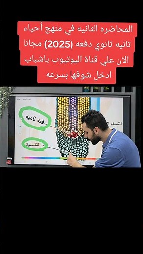 الحصه الثانيه احياء الصف الثاني الثانوي الترم الاول 2025 [التغذيه الذاتيه] #أحياء_تانيه_ثانوي