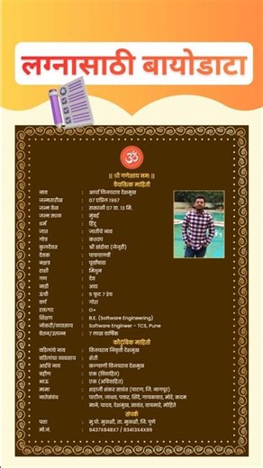 Biodata for Marriage in Marathi | मुलाचा बायोडाटा 🤵| Marathi Biodata Format #marriagebiodata