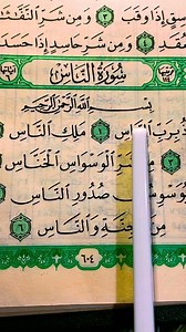 21K views · 2.5K reactions | Surat al Nass. ن #quran #quran_kareem...