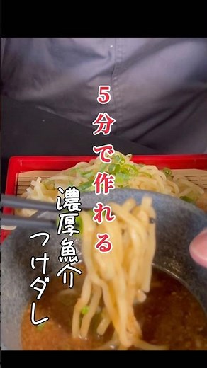 Today's treat is rich seafood tsukemen #shorts