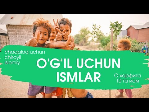 O harfiga yahshi ismlar manosi o'g'il bolalar uchun ismlar ro'yxati, 10 ta ism