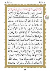 🟠 الوِرد اليومي - تلاوة من سورة البقرة (آيات 282-283) 🔊 بصوت القارئ الشيخ: إبراهيم يحيى - جزاه الله خيراً | إذاعة القرآن الكريم نابلس Holy QURAN Radio Nablus