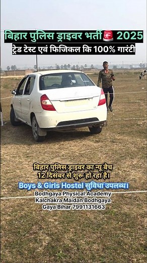 बिहार पुलिस ड्राइवर भर्ती🚨 2025 ट्रेड टेस्ट एवं फिजिकल कि 100% गारंटी #biharpolice #driver