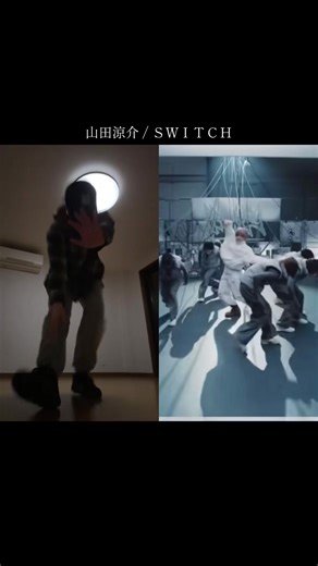 山田涼介のSWITCHダンス完全攻略