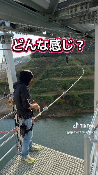 #どんな感じ#ドSバンジー #重力公園 #ブリッジスイング #グラビテート