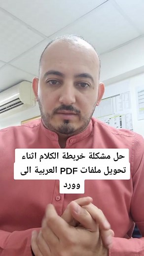 #حلول_سريعة #مشاكل #وورد #مايكروسوفت #اوفيس #اكسبلوررررر #اكسبلورexplore❥ #خليك_كمبيوترجي #حركات #السعودية #اكسل #feras_abd #pdftoword #اكسبلور2021