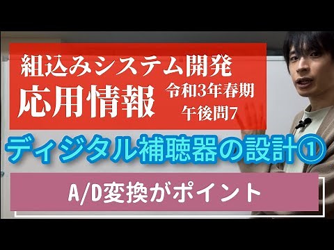 【過去問】応用情報技術者試験(組込みシステム開発)令和3年春期(午後問7)設問1