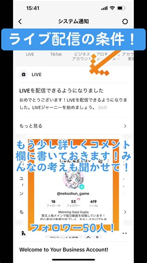 ライブ配信の条件とやり方