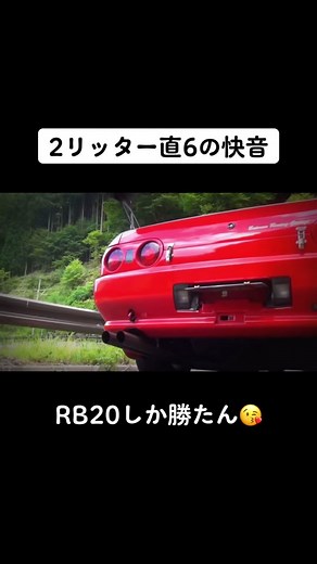HCR32 スカイラインGTS-T type-M https://youtu.be/SpYb24yzIKM 31マニ、60パイデュアルフルスト 2リッター特有の軽さ #スカイライン #gt #rb20 #rb25 #rb26 #r32 #r33 #r34 #直管 #フルストレート #skyline #アフターファイヤー #ターボ #jdm #jdmcars #赤
